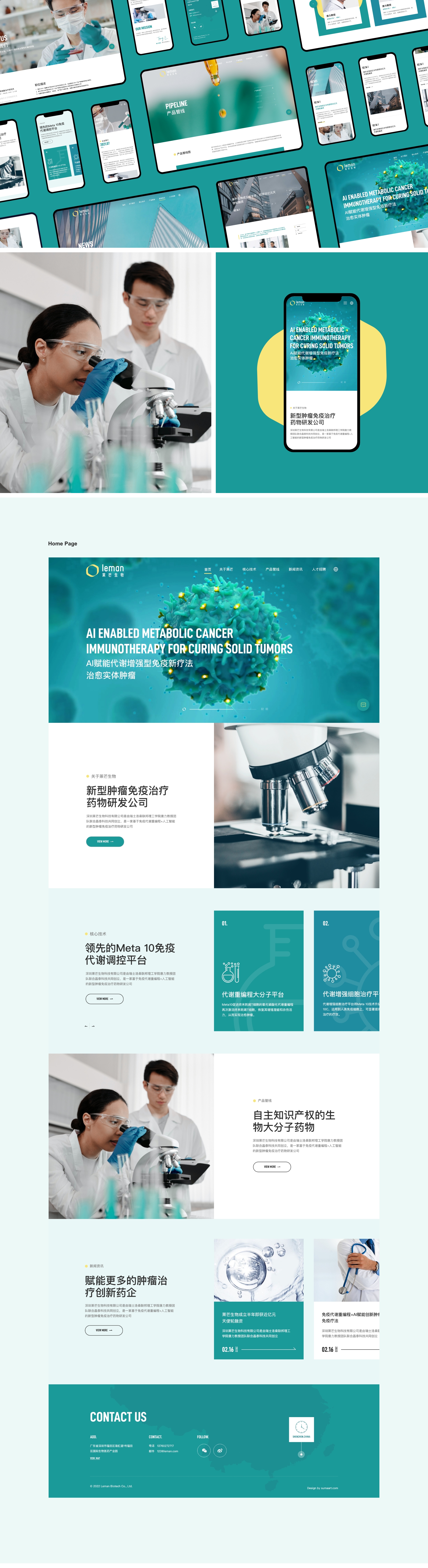 深圳莱芒生物科技有限公司官网网站0-素马设计作品