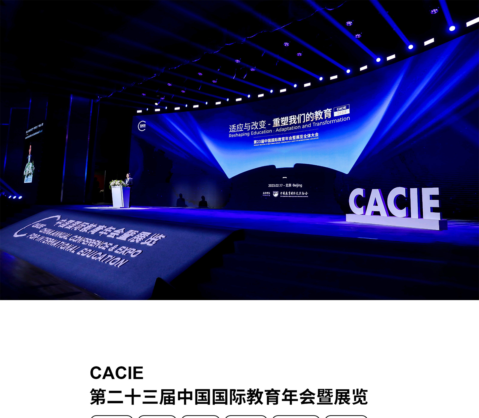 第23届中国国际教育年会暨展览全体大会视觉传达设计网站0-素马设计作品