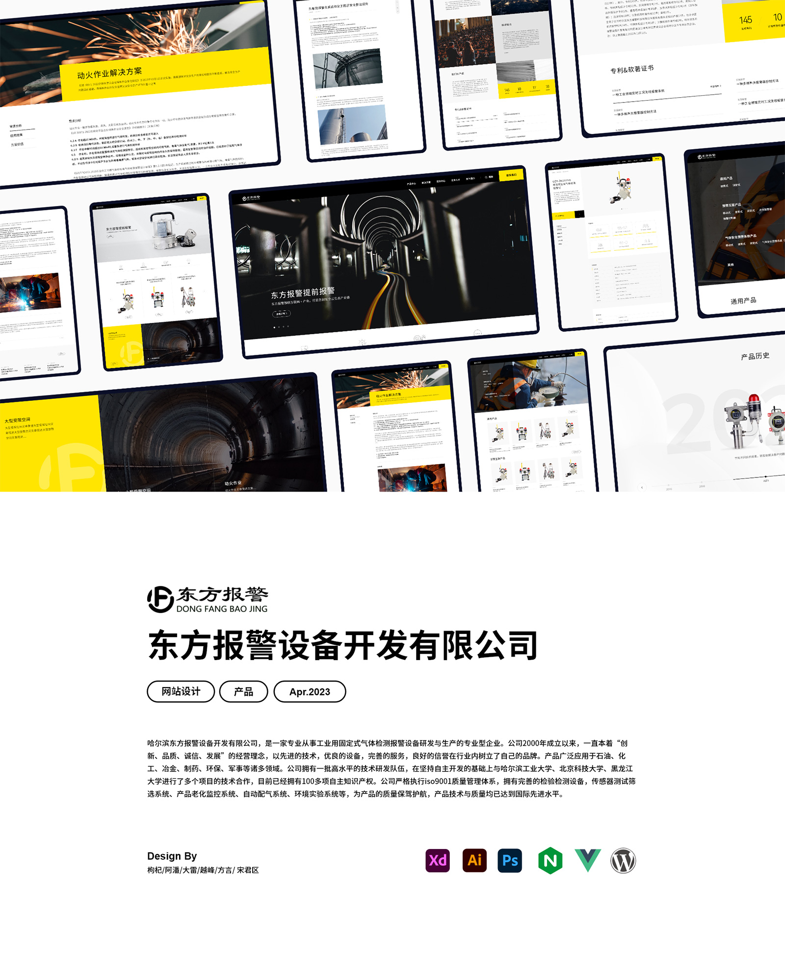 哈尔滨东方报警设备官网定制设计网站0-素马设计作品