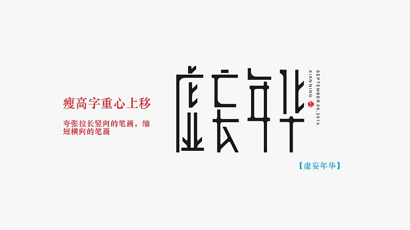 创意字体设计9种策略