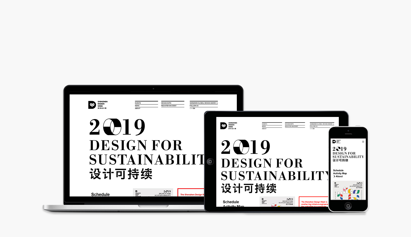深圳设计周品牌网站网站0-素马设计作品
