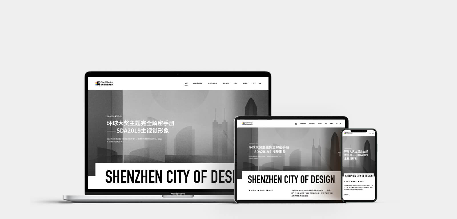 设计之都深圳网站0-素马设计作品