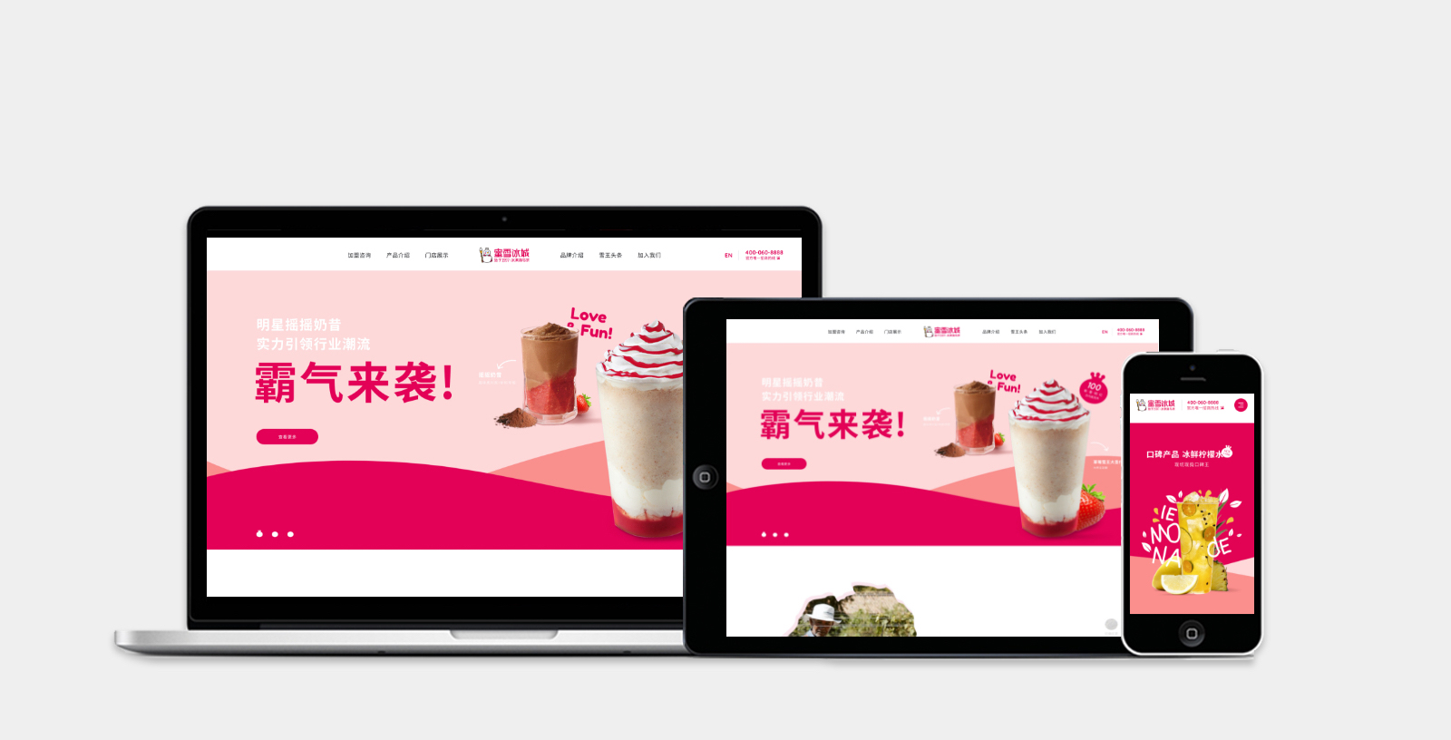 蜜雪冰城品牌网站网站0-素马设计作品