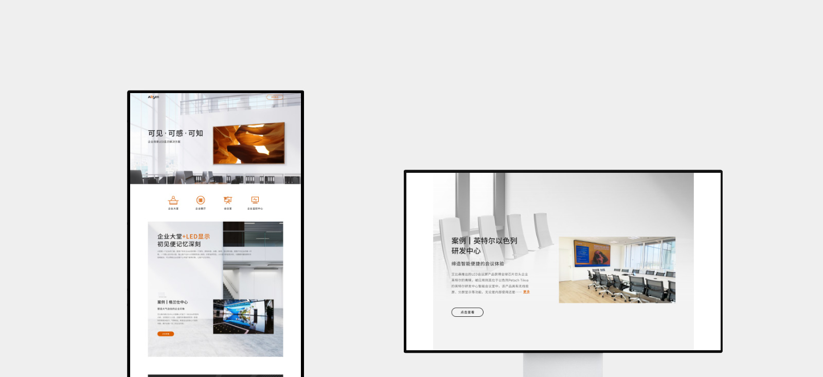 艾比森企业场景LED产品专题页网站0-素马设计作品