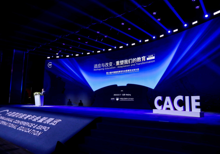 第23届中国国际教育年会暨展览全体大会视觉传达设计-